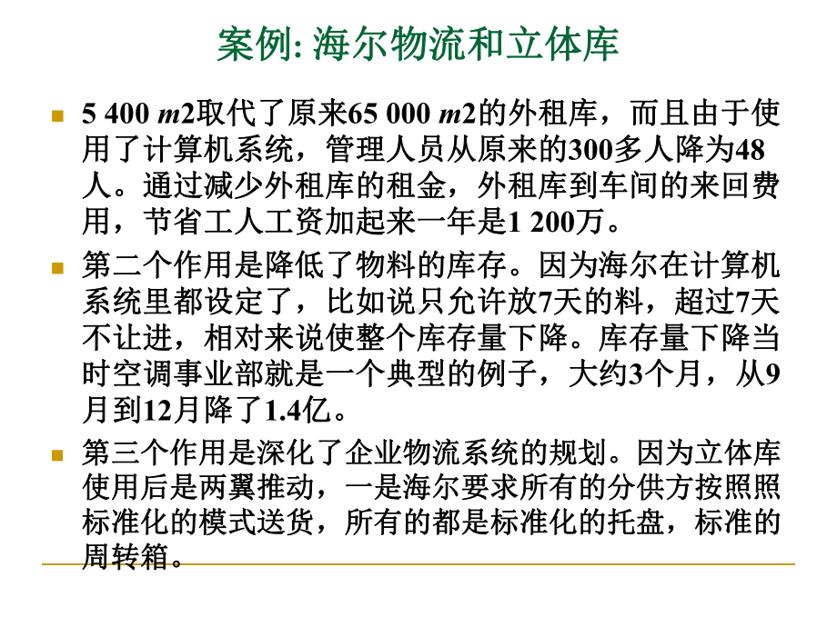 自动化立体仓库的规划与设计方案课件-002.ppt_第3页