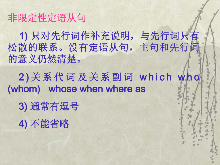 非限定性定语从句与限定性定语从句区别-课件.ppt_第3页