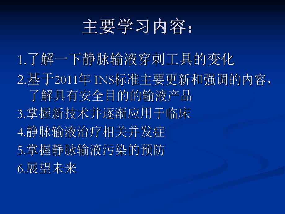 静脉输液新技术讲解课件.ppt_第2页