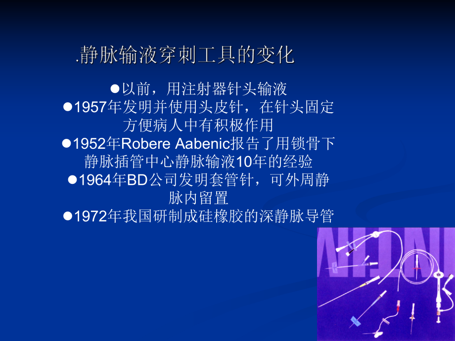 静脉输液新技术讲解课件.ppt_第3页