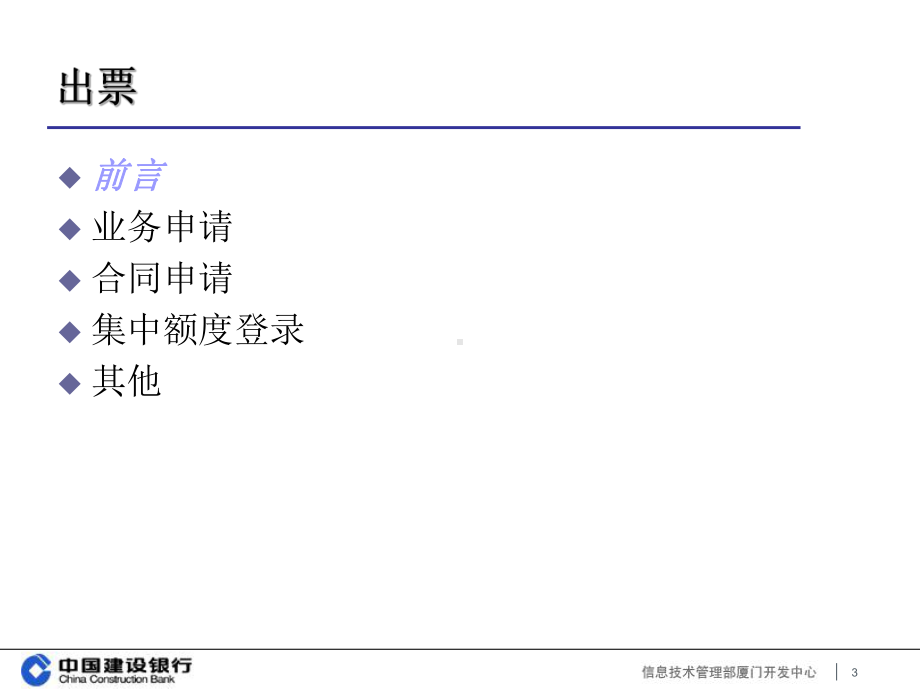 银行电子银行承兑汇票课件.ppt_第3页