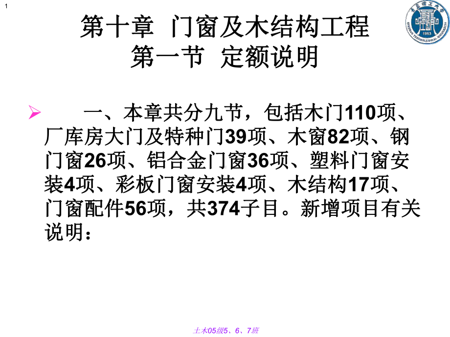 门窗及木结构工程课件.ppt_第1页