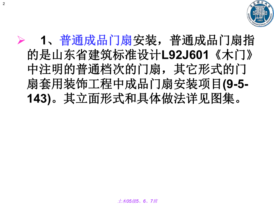 门窗及木结构工程课件.ppt_第2页