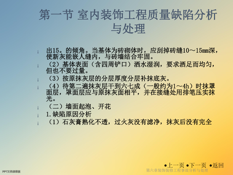 第六章装饰装修工程事故分析与处理课件.ppt_第3页