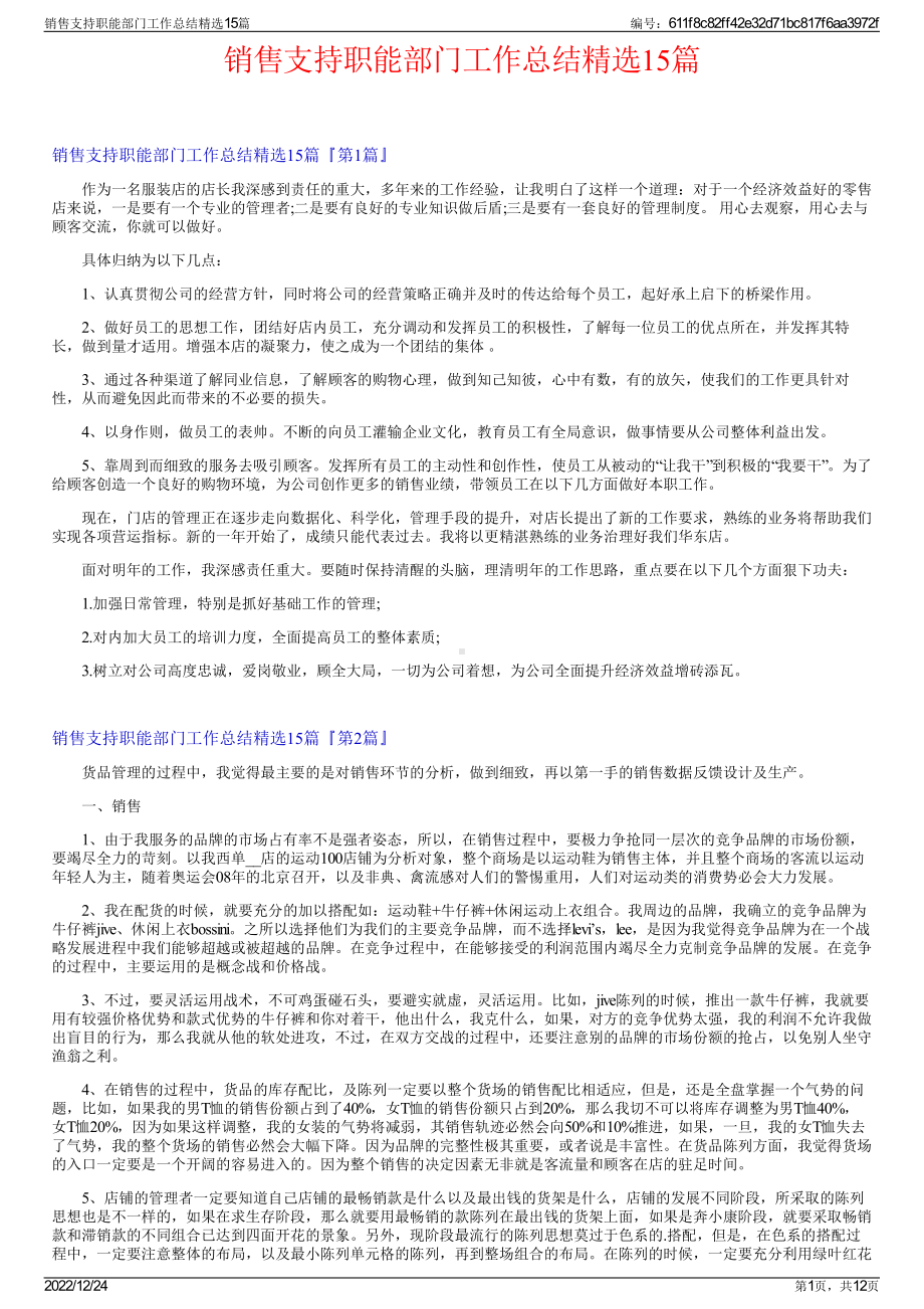 销售支持职能部门工作总结精选15篇.pdf_第1页