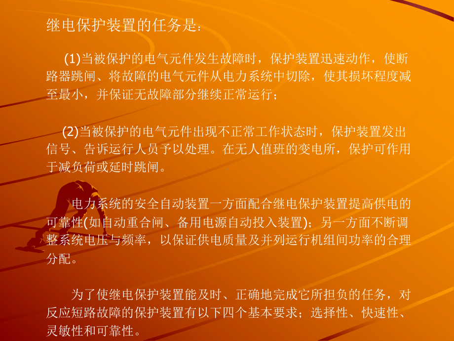 继电保护及自动装置课件.ppt_第3页