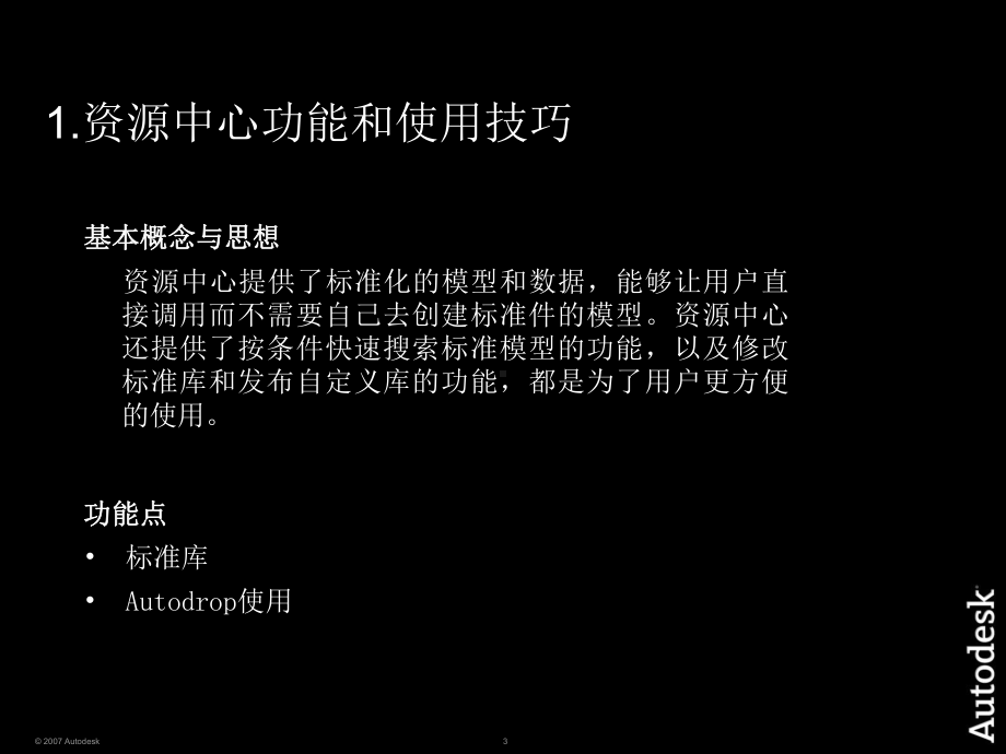 资源中心配置课件.ppt_第3页