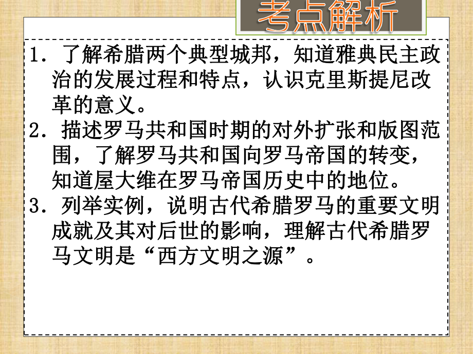 xxx中学2022秋中考社会法治一轮复习ppt课件：考点13、14人类文明的发端与农业区域文明(共38张PPT).pptx_第3页