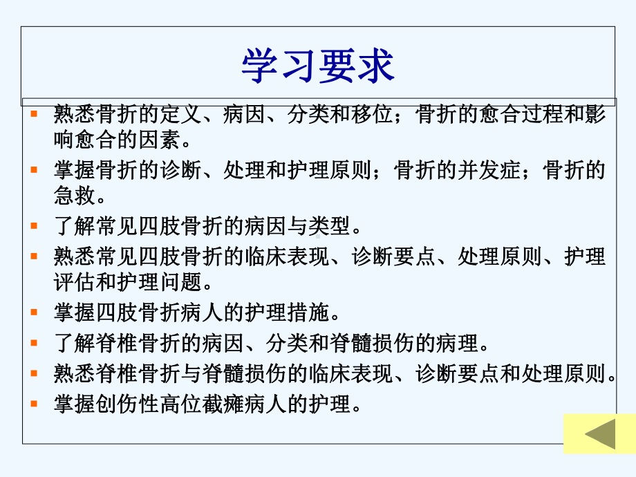 骨折病人的术后护理课件.ppt_第3页