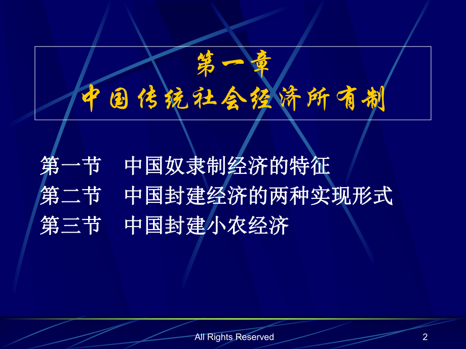 经济史第一章课件.ppt_第2页