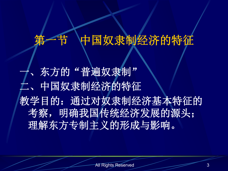 经济史第一章课件.ppt_第3页