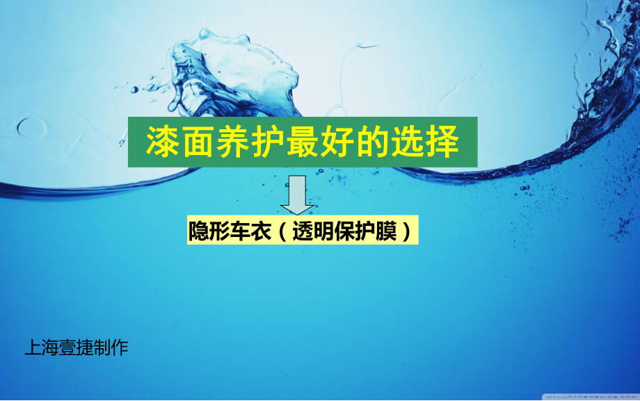 隐形车衣透明膜的作用课件.ppt_第1页