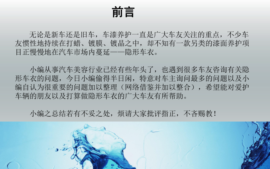 隐形车衣透明膜的作用课件.ppt_第2页