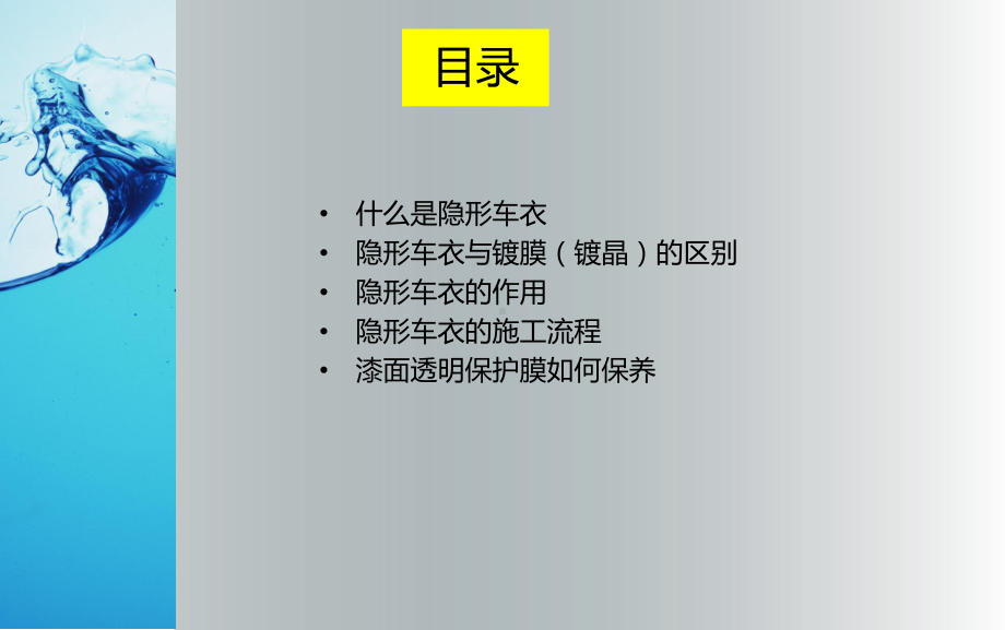 隐形车衣透明膜的作用课件.ppt_第3页