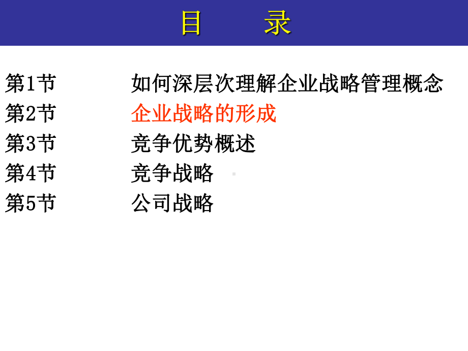 零售学战略管理教学课件.ppt_第3页