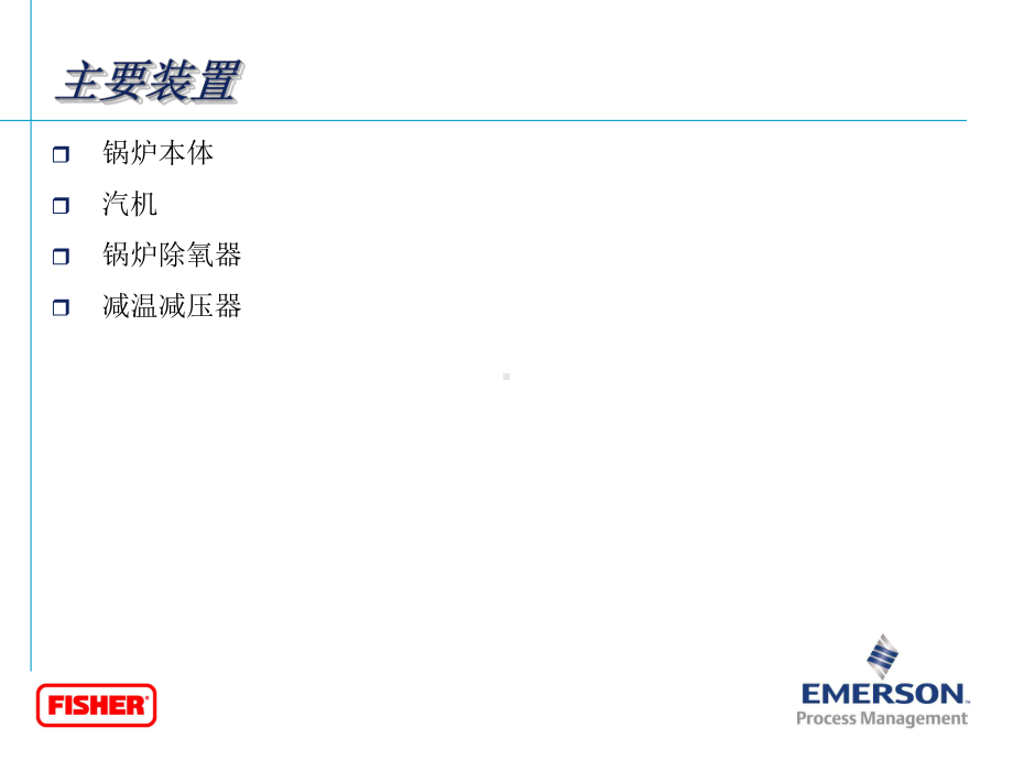 调节阀在热电行业的应用课件.ppt_第2页