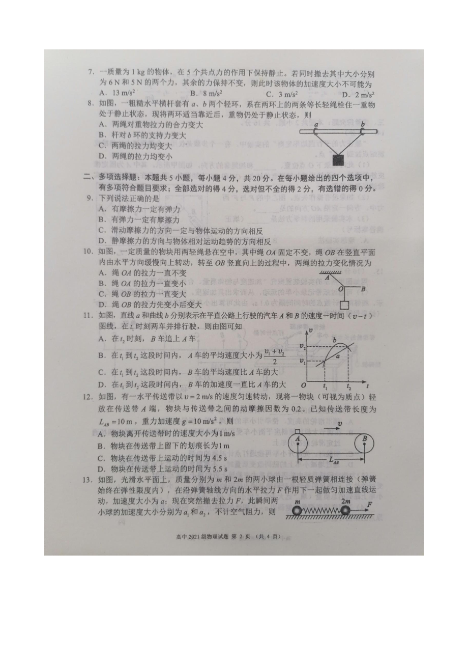 四川省成都市蓉城高中联盟2021-2022学年高一上学期期末考试物理试题及答案.pdf_第2页