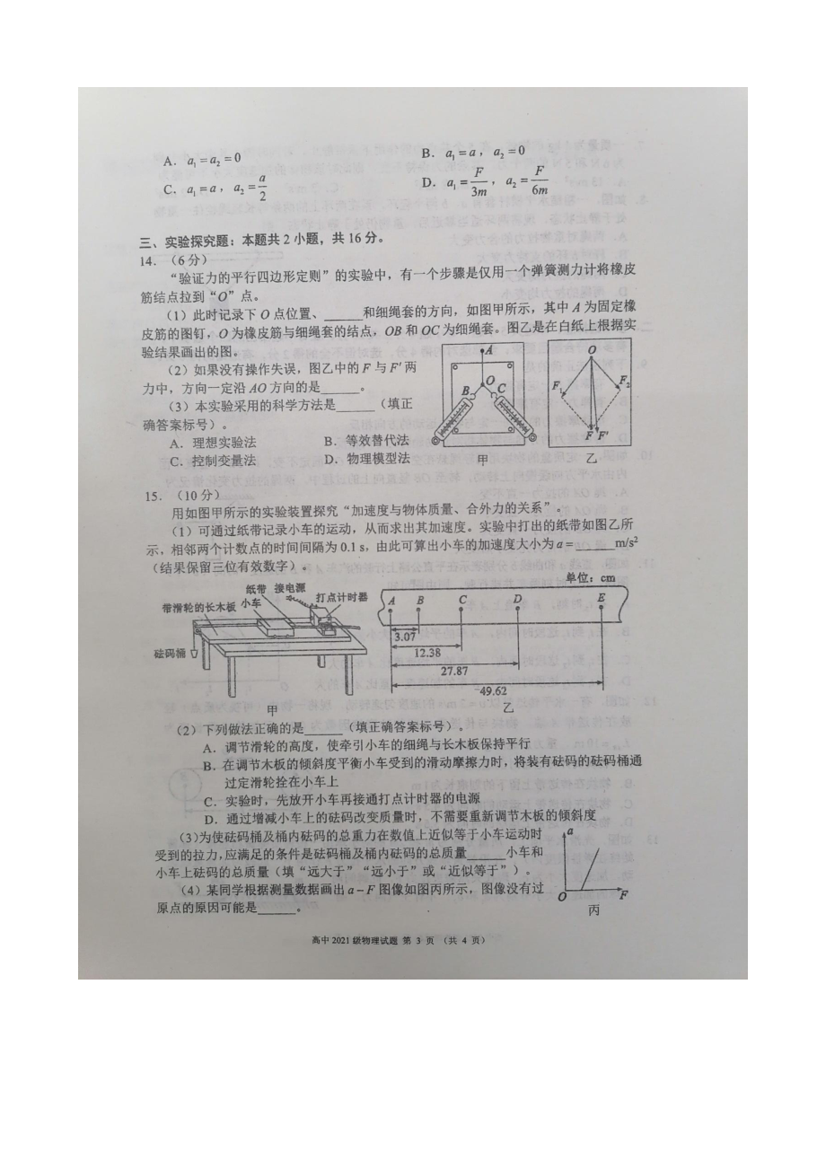 四川省成都市蓉城高中联盟2021-2022学年高一上学期期末考试物理试题及答案.pdf_第3页