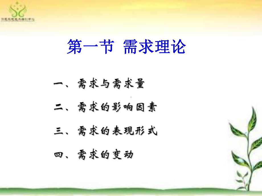 经济学基本“需求与供给”课件.ppt_第3页