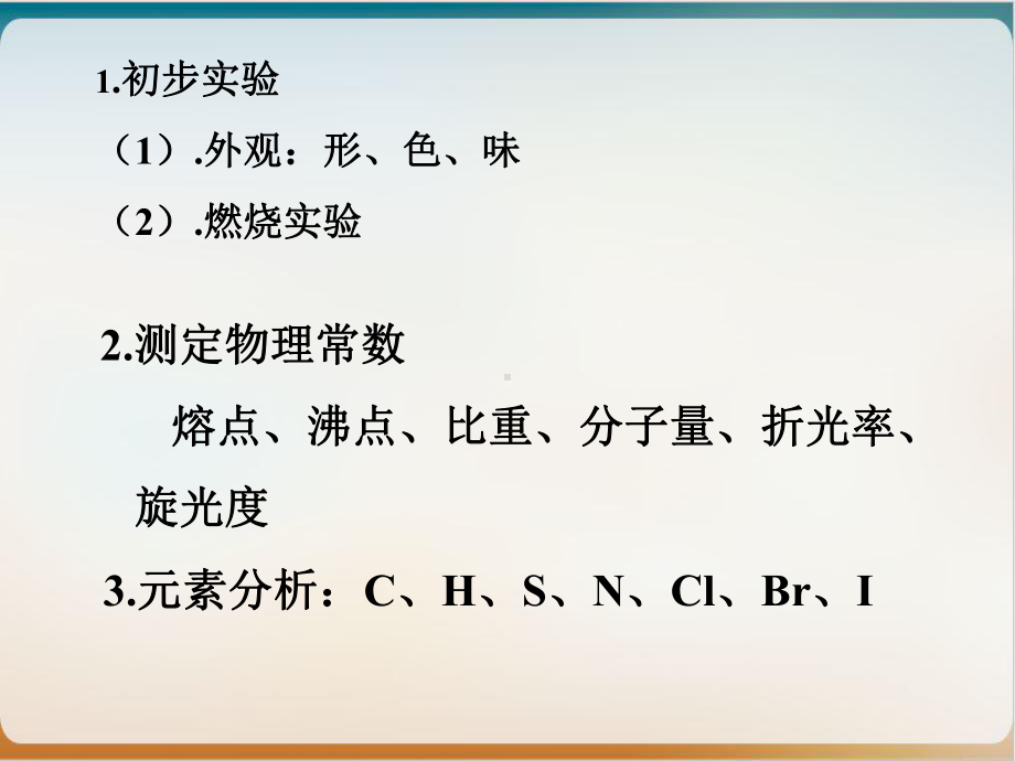 第一章绪论及紫外光谱培训课程课件.ppt_第3页