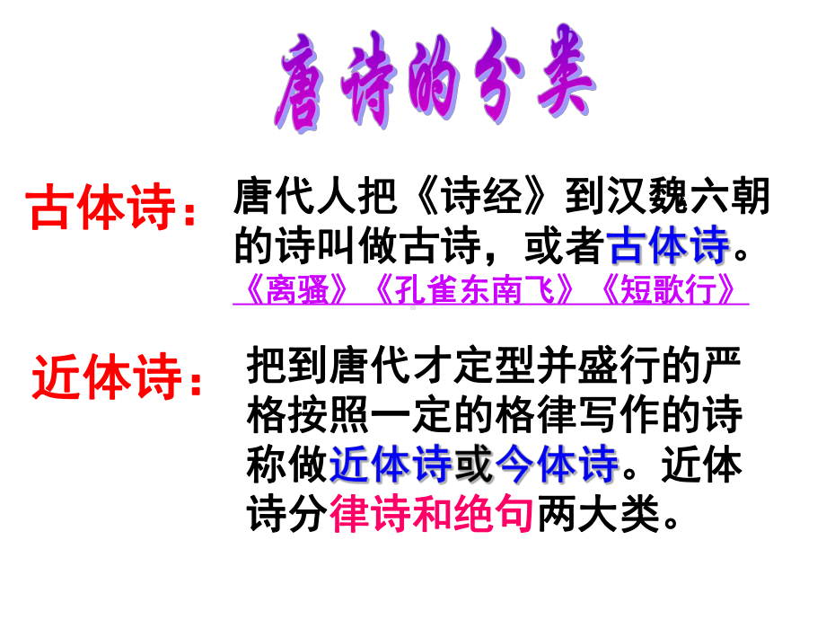 人教版高中语文必修三杜甫登高课件.ppt_第2页