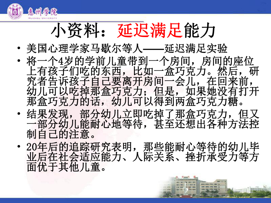 第九章-幼儿社会性的发展课件.ppt_第3页