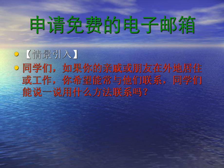 申请电子邮箱培训讲学课件.ppt_第2页