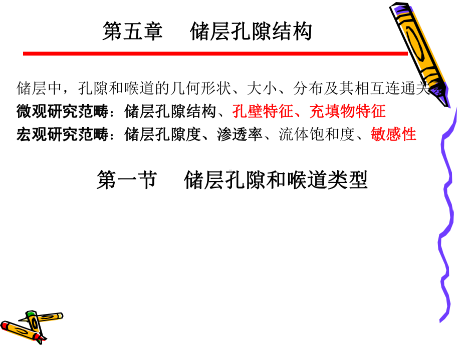 第五章-储层孔隙结构课件.ppt_第2页