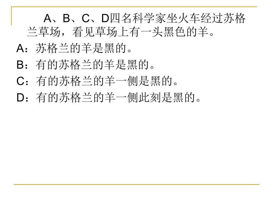 逻辑学第2章复合命题推理课件.ppt_第3页