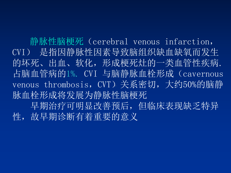 静脉性脑梗死教学课件.ppt_第2页