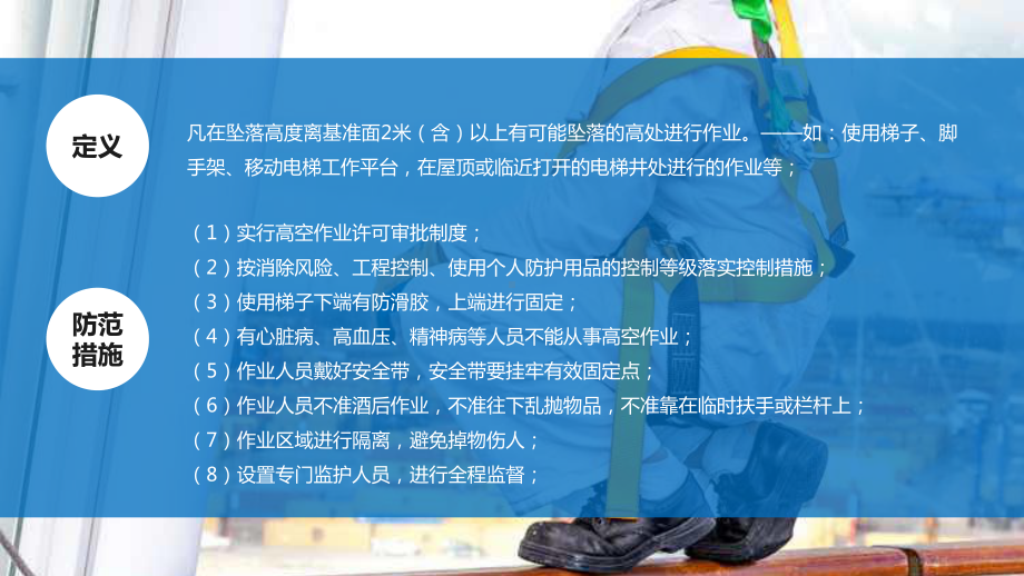 维修人员安全培训教材课件.ppt_第3页