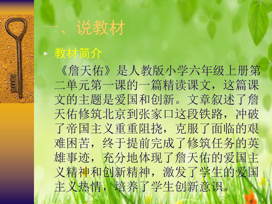 詹天佑说课课件讲解.ppt_第2页