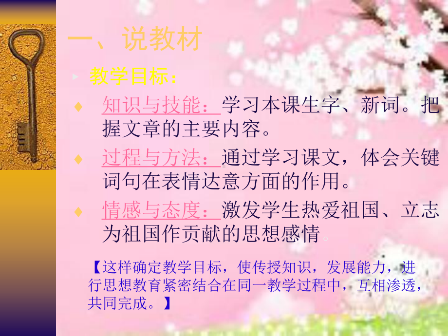 詹天佑说课课件讲解.ppt_第3页