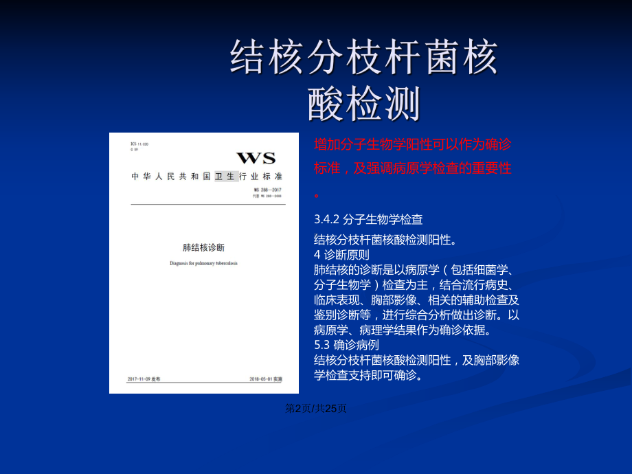 结核分枝杆菌的核酸检测教案课件.pptx_第3页