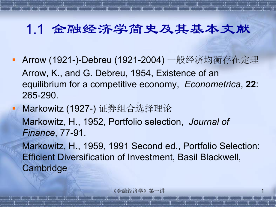 金融经济学第一讲课件.pptx_第1页