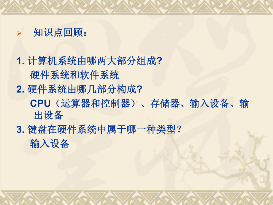 计算机键盘操作-授课老师黄春霞课件.ppt_第2页