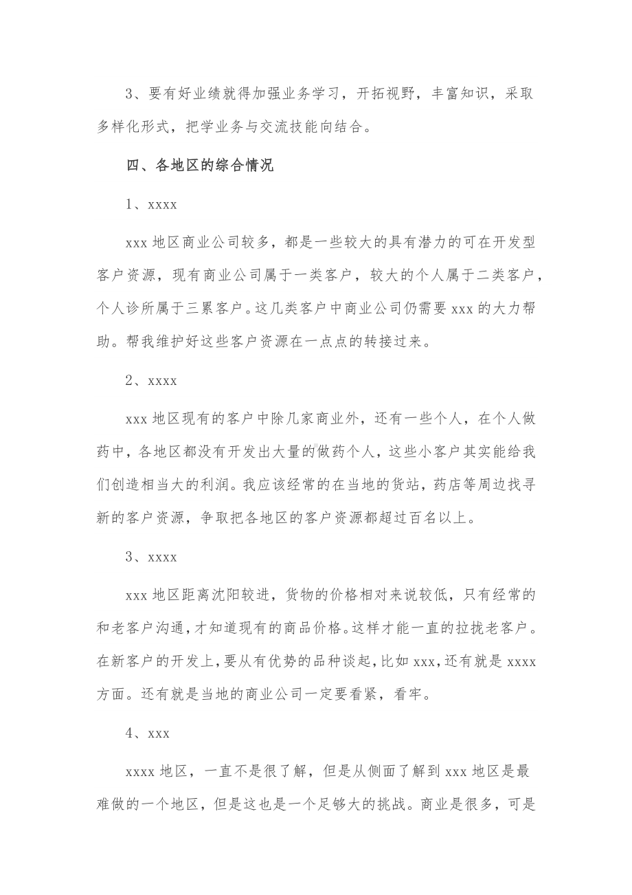 医药销售工作计划3篇供借鉴.docx_第3页