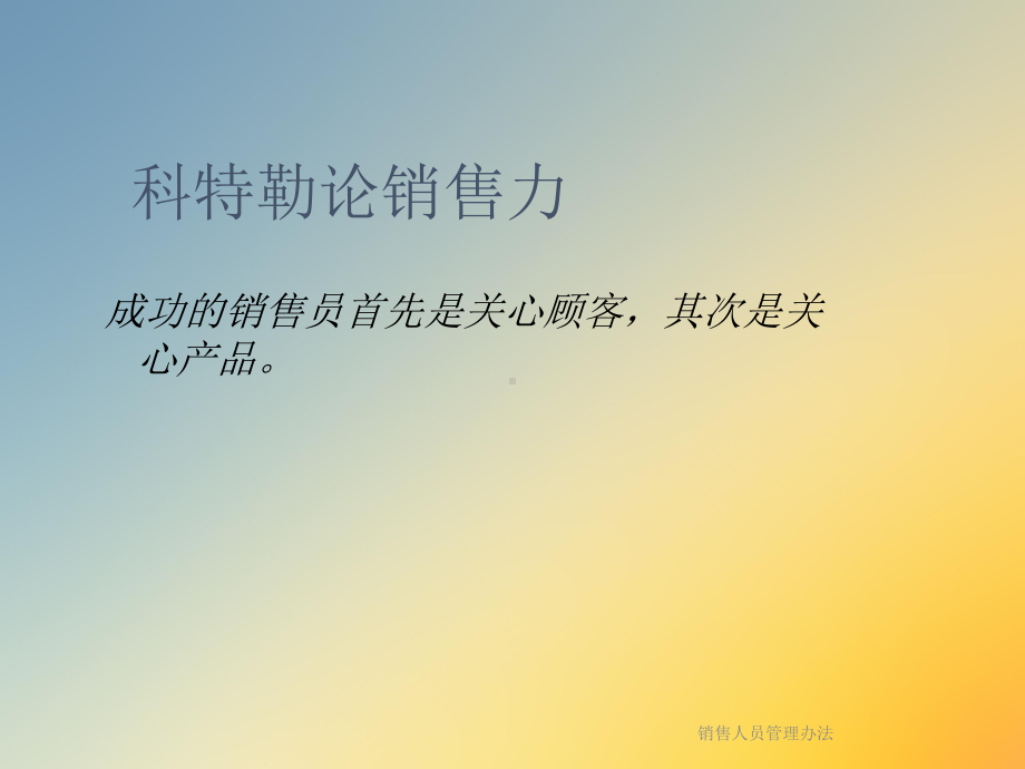 销售人员管理办法课件.ppt_第2页