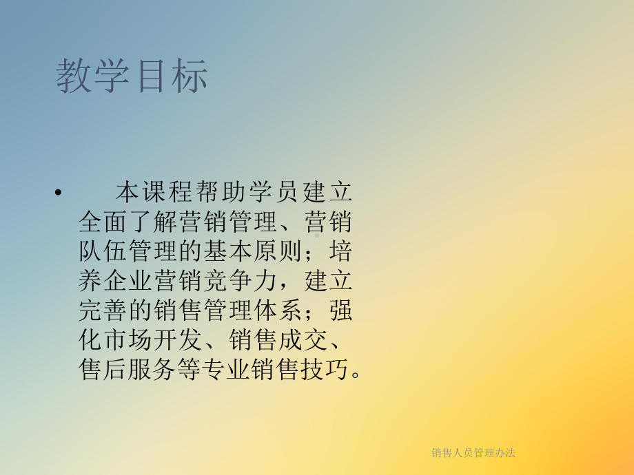 销售人员管理办法课件.ppt_第3页