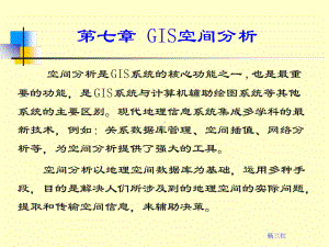 第七章空间分析课件.ppt