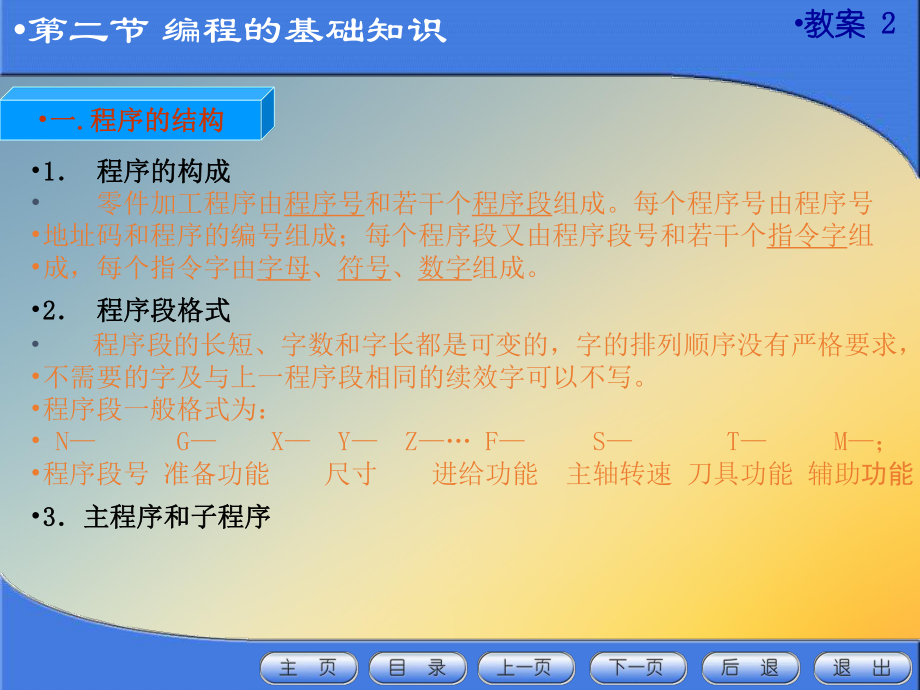 第二章数控编程基础课件.ppt_第3页