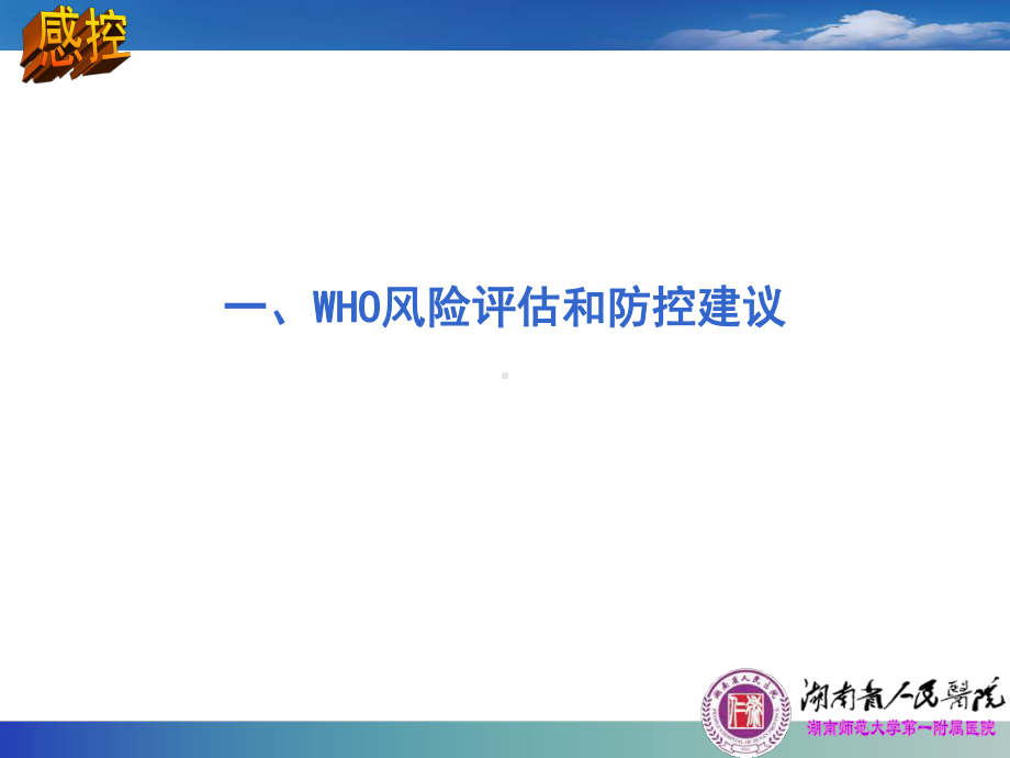 埃博拉出血热病例转运回国救治方案-课件.ppt_第2页