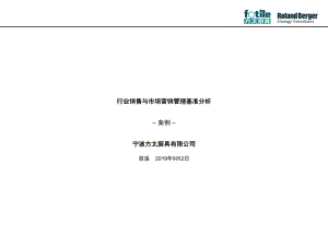 罗兰方太行业销售和市场营销管理-课件.ppt