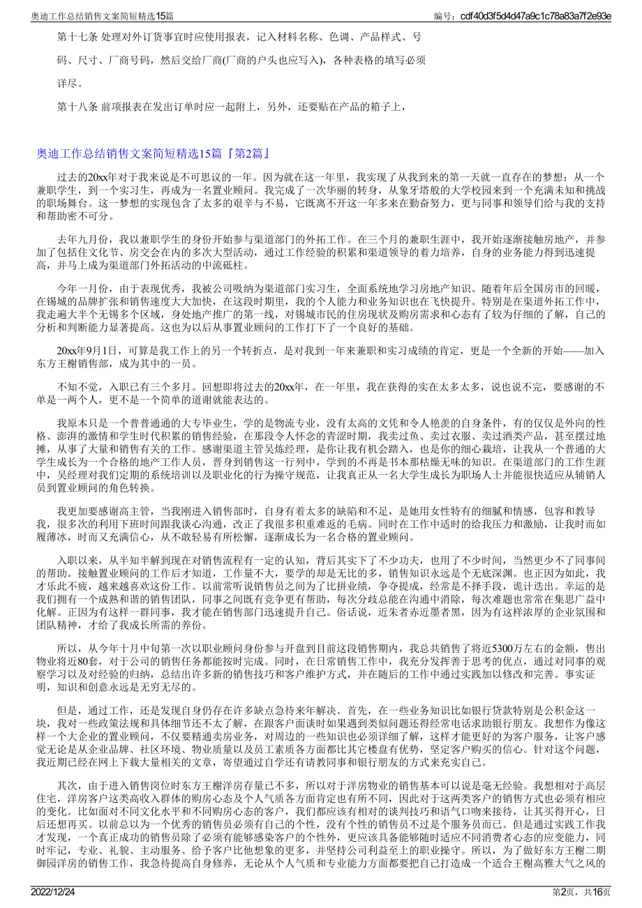 奥迪工作总结销售文案简短精选15篇.pdf_第2页