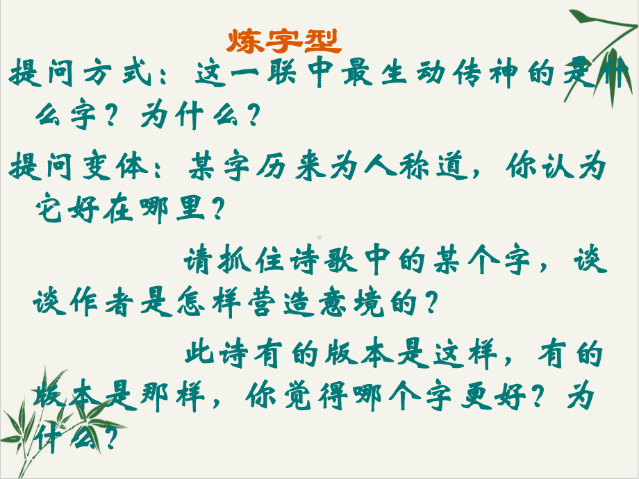 课件高考一轮复习《古典诗词鉴赏阅读方法指导》课件.pptx_第3页