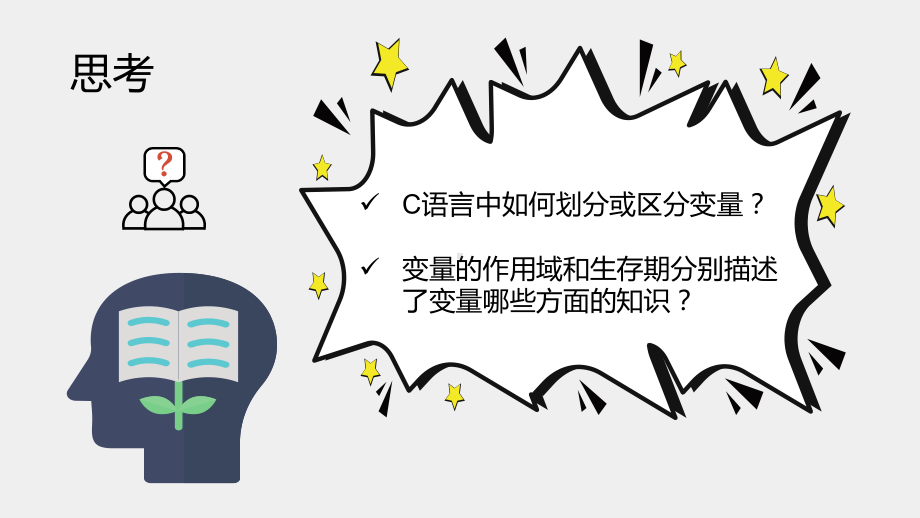 《C语言程序设计案例教程》课件第8章 8.5 命令行参数、多个文件的连接运行.pptx_第3页