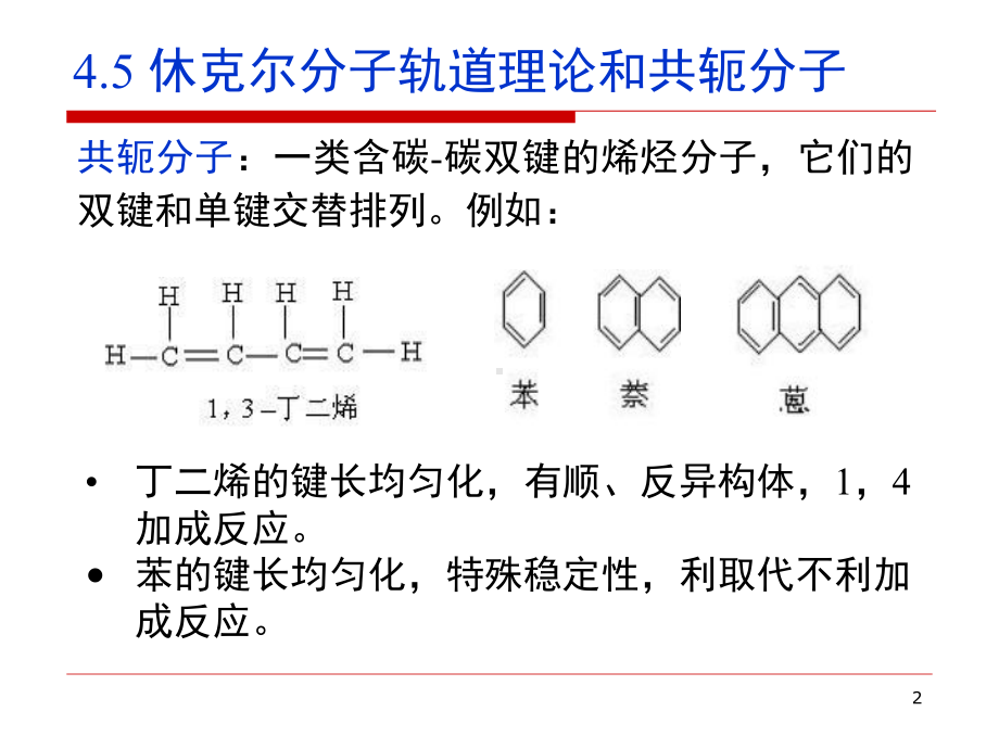 第四章分子轨道理论2课件.ppt_第2页