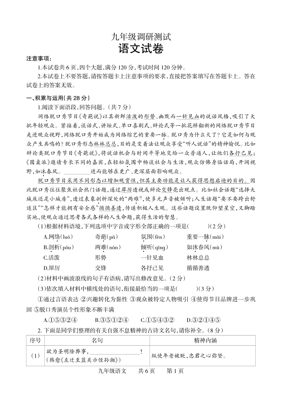 河南省孟州市城伯镇中心学校2022-2023学年九年级上学期期末考试语文试题.pdf_第1页