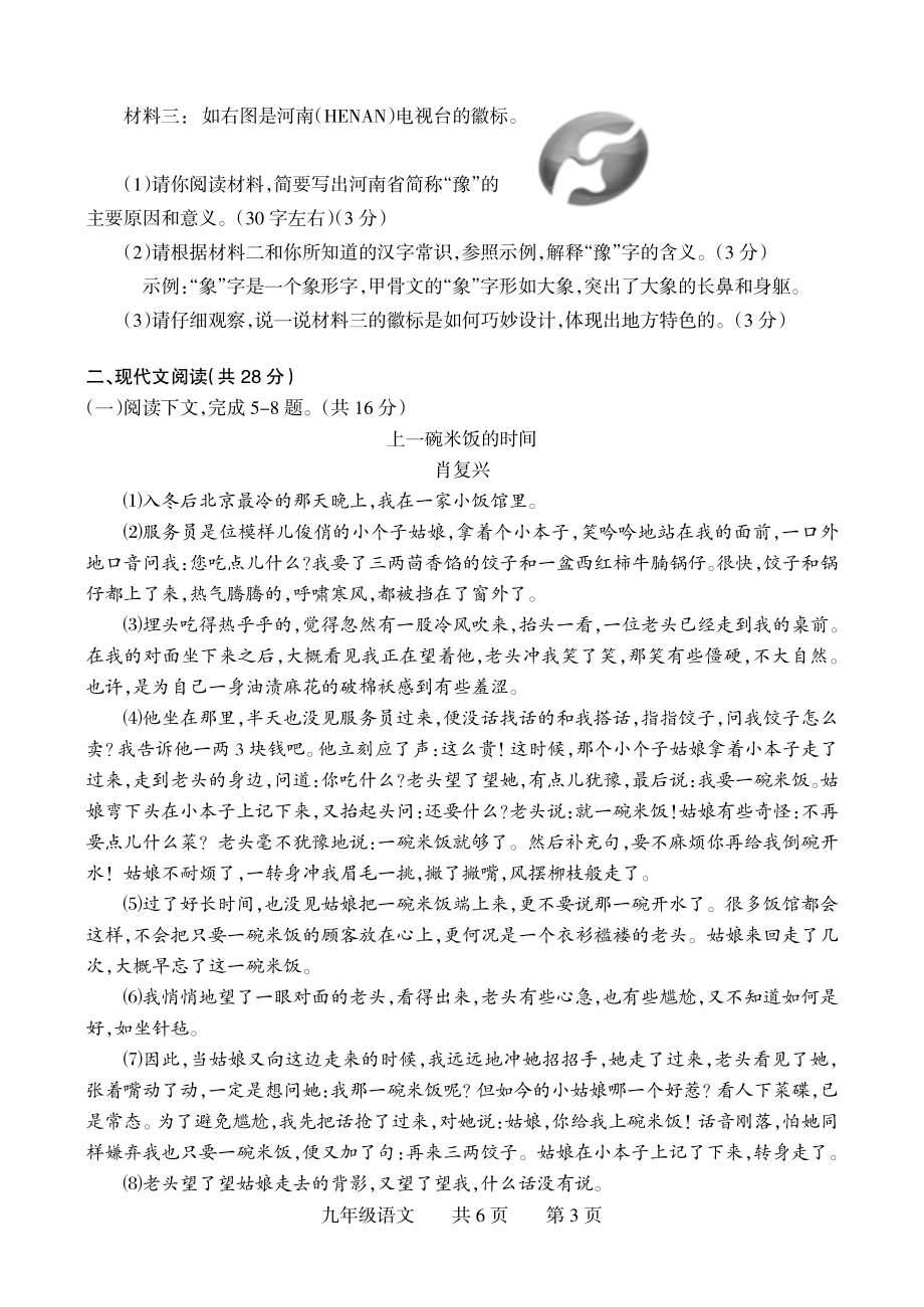 河南省孟州市城伯镇中心学校2022-2023学年九年级上学期期末考试语文试题.pdf_第3页