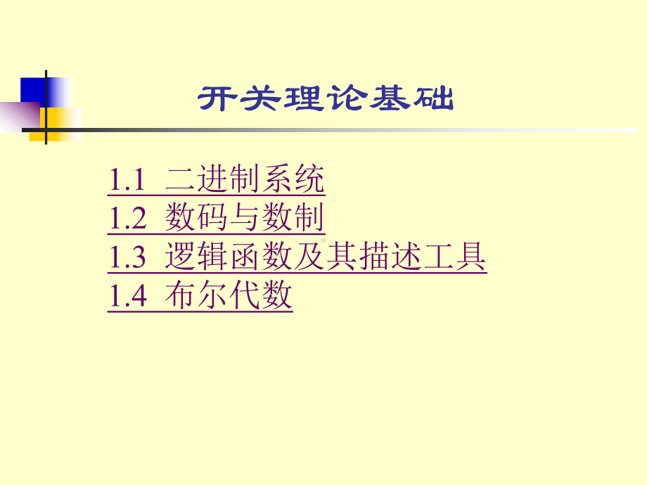 计算机原理课件.ppt_第1页